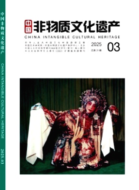 中国非物质文化遗产杂志